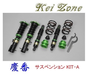 ◎Kei-Zone 慶番 サスペンションKIT-A(車高調) エブリィバン DA17V