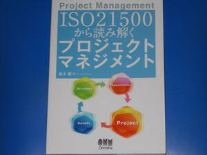 ISO21500から読み解く プロジェクトマネジメント★Project Management★榎本 徹 (著)★Ohmsha★株式会社 オーム社★