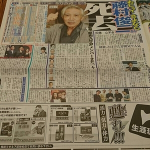 2017.2/2新聞記事 藤村俊二大泉洋松田龍平北川景子