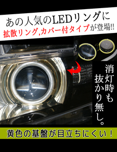 送料無料・LEDイカリング・ホワイト・拡散リングカバー付・2枚セット90ｍｍ・新品・未装着・在庫品/