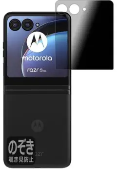 Motorola razr 40 ultra 保護フィルム 覗き見防止