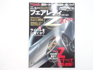 E4L ニューフェアレディZパーフェクトガイド/フェアレディZ スープラ S30Z Z33 NSX RX-7 S2000 ポルシェ911 コルベット アウディTT 65