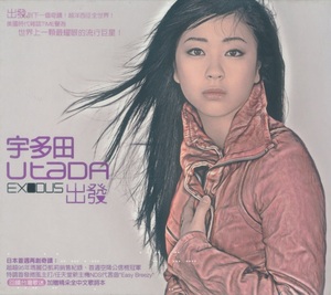 新品 CD 宇多田ヒカル UTADA EXODUS UNIVERSAL TAIWAN