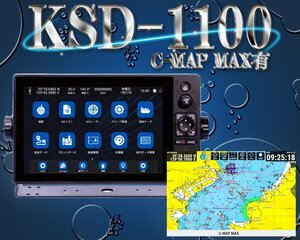 KSD-1100 + C-MAP MAX AIS送受信機 簡易AIS クラスB 光電 10.1インチ タッチスクリーン KODEN マルチファンクションディスプレイ