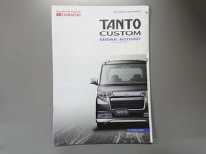 アクセサリーカタログ■タント／タントカスタム　２００８年２月発行★中古品