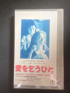 VHS 愛を乞うひと 原田美枝子 中井貴一 再生確認済み　ビデオテープ レンタル落ち　送料無料