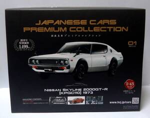 アシェット 1/43 国産名車プレミアムコレクション 日産 スカイライン GT-R KPGC110 1973