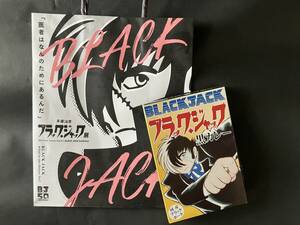 ブラックジャック　黒カレー【ブラックジャック展】　限定品