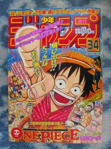 ワンピース ONE PIECE 新連載・第１回掲載号 週刊少年ジャンプ１９９７年３４号オリジナル(復刻版ではありません)　美品　ルフィ