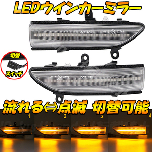 【MC5】 インプレッサ WRX STI GVB GVF GRB GRF / インプレッサ GH6 GH7 GH8 流れる 点滅 LED シーケンシャル ウインカー ミラー