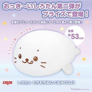 おっきい　しろたん　もちもちぬいぐるみ　特大サイズ　ビッグ　BIGぬいぐるみ　マシュマロ　抱き枕