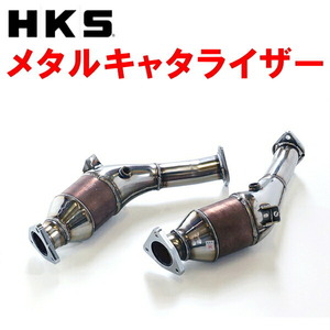 HKSメタル触媒 CBA-Z33フェアレディZ VQ35DE 6M/T・5A/T 04/9～07/1