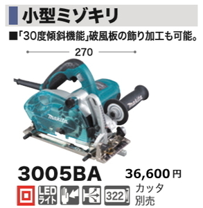 マキタ 小型ミゾキリ 3005BA 新品