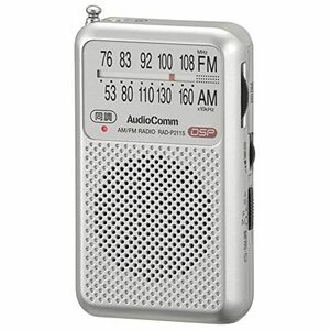 オーム電機AudioComm ポケットラジオ AM/FM シルバー RAD-P211S-S 03-0975 (中古品)