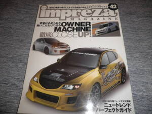 インプレッサ マガジン No.42★スバル IMPREZA 注目の最先端チューンを完全網羅★オーナーマシン徹底クローズアップ