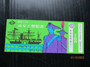 昭和47年横浜市交通局発行 「開港114年　みなと祭記念　バス乗車券 」 未使用券 （送料込み）