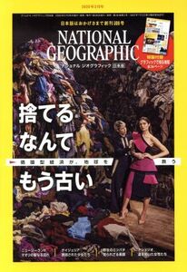 NATIONAL GEOGRAPHIC 日本版(2020年3月号) 月刊誌/日経BPマーケティング