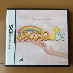 レア！ あのねDS ニンテンドーDS ソフト