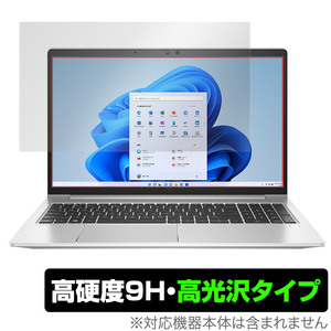 HP ProBook 650 G8 保護 フィルム OverLay 9H Brilliant for 日本HP プロブック ProBook650 9H 高硬度で透明感が美しい高光沢タイプ