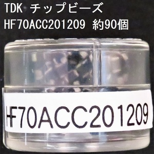 電子部品 TDK 電源ライン用チップビーズ HF70ACC201209 約90個 10Ω(100MHz) 0.03Ω 1.5A 2012サイズ チップインダクタ チップエミフィル