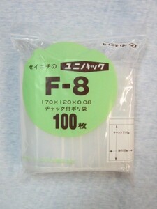 ユニパック F-8(100枚袋入)/ユニパック サイズ