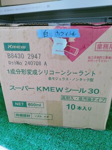 コーキング(防水)外部用スーパーKMEW シーリング材　ホワイト系