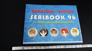 ■ 送料無料 即決 新品 未使用 花とゆめ ふろく 付録 1996年19号 花とゆめ オールスター シールブック96 84花とゆめ ヒーロー＆ヒロインズ