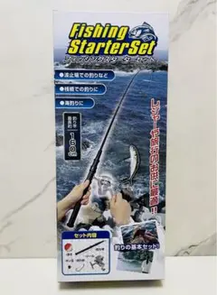 【新品未開封品】 フィッシングスターターセット 釣り竿セット