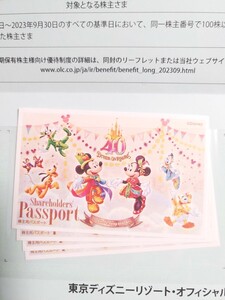 4枚セット☆即決☆オリエンタルランド☆株主用パスポート☆東京ディズニーランド☆ディズニーシー ☆期限2025年1月31日☆株主優待