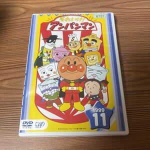 それいけ!アンパンマン DVD アンパンマンDVD アンパンマン 1999 11 レンタルアップ　ケース新品　追跡番号付きで発送