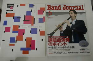 希少 バックナンバー★吹奏楽 Band Journal バンドジャーナル 2014年5月号 音楽之友社■酒井格 Happy Band Day to You 別冊付録楽譜付き