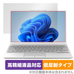 LIFEBOOK UHシリーズ UH75/F3 / WUB/F3 保護 フィルム OverLay Plus Lite ノートPC ライフブック 高精細液晶対応 アンチグレア 反射防止