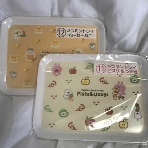 カナヘイの小動物 ピスケ&うさぎ メラミントレイ 2種セット サンリオ