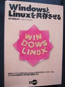 WindowsとLinuxを共存させる