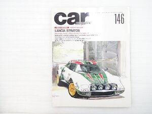 N5L carmagazine/ランチアストラトス ポルシェカレラRS3.0 アルファロメオジュリアスプリントGTA アストンマーティンヴィラージュ NSX 68