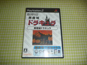 ■即決■　PS2 ソフト　オレたちゲーセン族 悪魔城ドラキュラ　レターパックプラス、ゆうパック限定