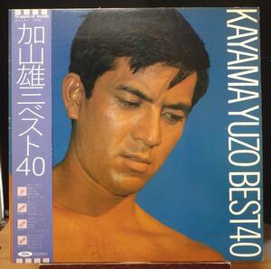 【JM205】加山雄三 「加山雄三ベスト40」(2LP), 81 JPN(帯) Compilation　★バラード/ソフト・ロック/ガレージ・ロック/ハワイアン