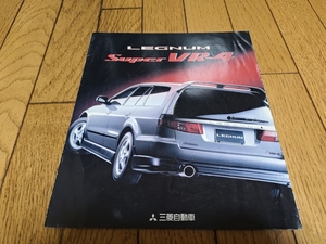 1998年1月発行 三菱 レグナム 特別仕様車 スーパーVR-4のカタログ