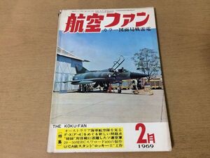 ●K22F●航空ファン●1969年2月●カラー図面局戦雷電オーストラリア海軍航空隊F-XF-4ソ連空軍●即決