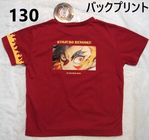 新品 濃赤 煉獄さん 半袖 Ｔシャツ 130 無限列車 場面写 鬼滅の刃 イオン しまむら アベイル ユニクロ GU ハニーズ 煉獄杏寿郎 公式 炎柱