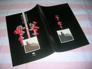 @*木下恵介 作品リスト完全収録46作■父よ母よ！ 映画 パンフレット 加藤剛/若山富三郎/三原順子/斎藤とも子/長門裕之/吉行和子/映画パンフ