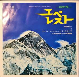 [試聴]和JAZZ ROCK45s　エベレスト / スキーヤーズ・ロック // 田畑貞一　GROOVE歌謡[EP]レアグルーヴJRT1054和モノFUNKファンクB級レア 7