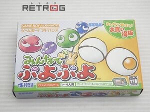 みんなでぷよぷよ ゲームボーイアドバンス GBA