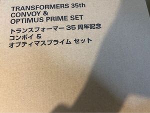 即決 輸送箱未開封 タカラトミーモール限定 トランスフォーマー３５周年記念 コンボイオプティマスプライムセット ２体セット