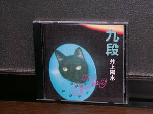 国内盤CD 井上陽水／九段