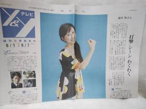 ◇　読売新聞　菊川怜　2008年7月31日　大野智　平成