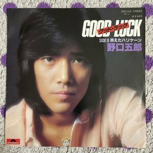 【7inch】◆即決！◆美盤 中古■【野口五郎 / GOOD LUCK / 消えたハリケーン】和モノ 7インチ EP■DR6240 disoco city pop aor 筒美京平