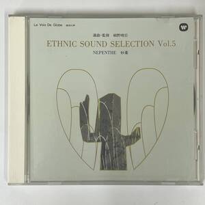 ★★　激レア　★★ ETHNIC SOUND SELECTION vol.5 NEPENTHE　★★　CDアルバム　　★★ 　　　HD-095