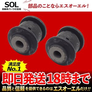 フォルクスワーゲン TOURAN 1T フロントコントロールアームブッシュ 前側 左右セット 出荷締切18時 車種専用設計 1K0407182 1K0407182A