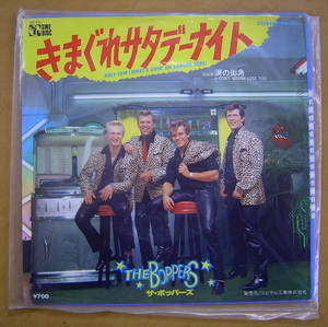 洋【レコード】ザ・ボッパーズ　THE BOPPERS 『 きまぐれサタデーナイト　/　涙の街角 』DS-20　SWE Disc ユピテルレコード